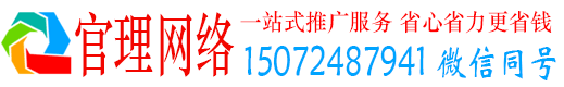 满城官理百度推广